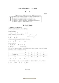 2024～2025学年北京市怀柔区八年级下期末数学试卷(含答案)