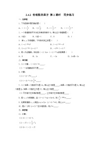 数学七年级上册（2024）有理数的乘方精品第2课时课时练习