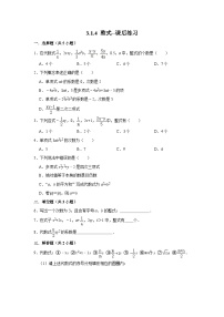 北师大版（2024）七年级上册（2024）代数式优秀课堂检测
