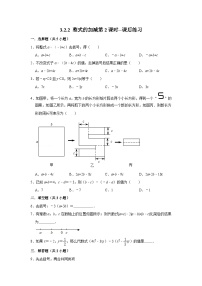 北师大版（2024）七年级上册（2024）整式的加减优秀第2课时习题