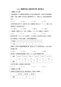 初中数学北师大版（2024）七年级上册（2024）数据的表示优秀当堂检测题