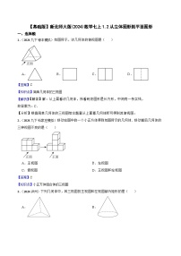 数学七年级上册（2024）从立体图形到平面图形精品当堂达标检测题