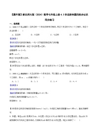 初中数学北师大版（2024）七年级上册（2024）多边形和圆的初步认识优秀当堂达标检测题