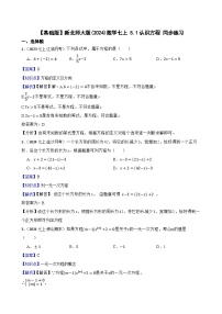 北师大版（2024）七年级上册（2024）认识方程精品课后练习题