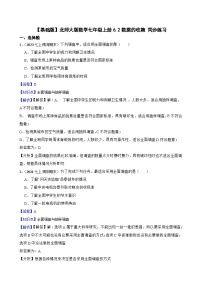 北师大版（2024）七年级上册（2024）数据的收集精品习题