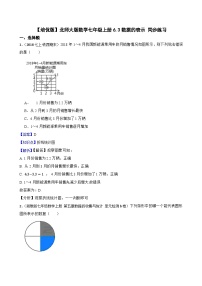 初中数学北师大版（2024）七年级上册（2024）数据的表示精品练习题