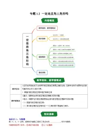 初中数学北师大版（2024）八年级上册（2024）第一章 勾股定理2 一定是直角三角形吗学案设计
