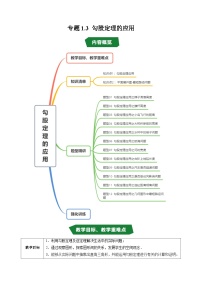 数学八年级上册（2024）3 勾股定理的应用学案及答案