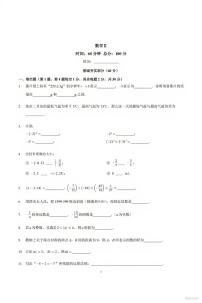 北京市十一学校2025-2026学年七年级上学期开学考试数学试题（附答案）