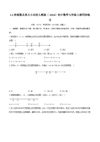 初中数学有理数精品同步达标检测题