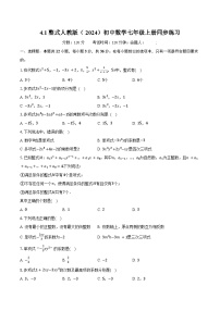 数学七年级上册（2024）整式优秀同步测试题