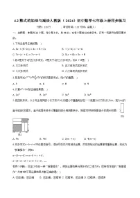 人教版（2024）七年级上册（2024）整式精品课堂检测