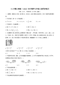数学人教版（2024）方程优秀随堂练习题