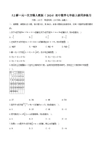 初中数学人教版（2024）七年级上册（2024）解一元一次方程优秀课后复习题