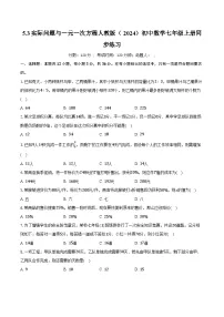 初中数学人教版（2024）七年级上册（2024）实际问题与一元一次方程优秀练习