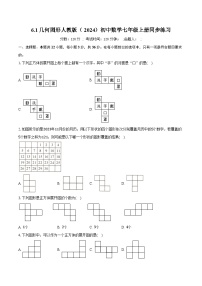 人教版（2024）七年级上册（2024）几何图形优秀同步练习题