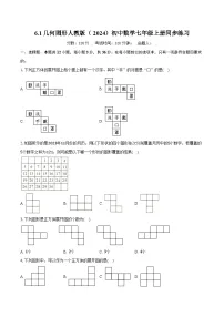 人教版（2024）七年级上册（2024）几何图形优秀同步练习题