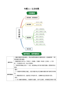 初中数学北师大版（2024）八年级上册（2024）1 认识实数学案