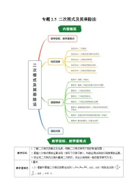 数学八年级上册（2024）3 二次根式导学案