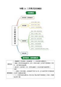 初中北师大版（2024）3 二次根式导学案