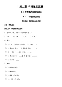 人教版（2024）有理数的加法精练