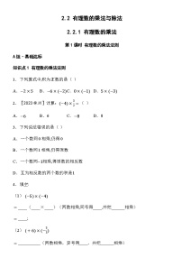 人教版（2024）七年级上册有理数的乘法课时练习