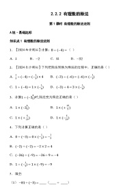 初中人教版（2024）有理数的除法课时训练