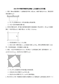 2026年中考数学高频考点突破-二次函数与几何问题训练（学生版+名师详解版）
