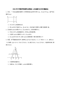 2026年中考数学高频考点突破-二次函数与几何问题综合训练（学生版+名师详解版）