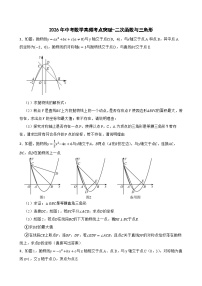 2026年中考数学高频考点突破-二次函数与三角形训练（学生版+名师详解版）