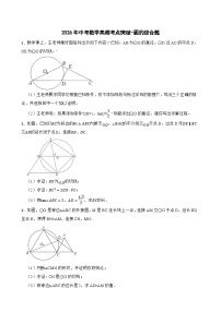 2026年中考数学高频考点突破-圆的综合题训练（学生版+名师详解版）