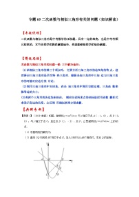 2026中考数学《重难点解读+专项训练》专题05 二次函数与相似三角形有关的问题（学生版+名师详解版）