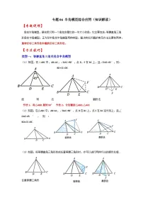 2026中考数学《重难点解读+专项训练》专题06 半角模型综合应用（学生版+名师详解版）