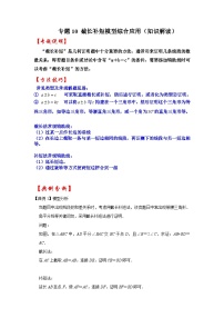 2026中考数学《重难点解读+专项训练》专题10 截长补短模型综合应用（学生版+名师详解版）