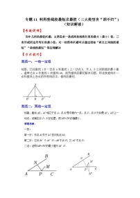 2026中考数学《重难点解读+专项训练》专题11 利用垂线段最短求最值（三大类型含“胡不归”)（学生版+名师详解版）