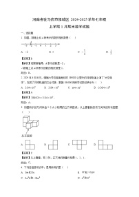 河南省驻马店市驿城区2024-2025学年七年级上学期1月期末数学试卷（解析版）