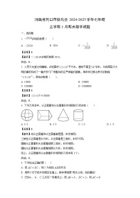 河南省周口市扶沟县2024-2025学年七年级上学期1月期末数学试卷（解析版）
