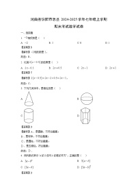 河南省信阳市息县2024-2025学年七年级上学期期末考试数学试卷（解析版）