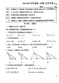 2024北京十五中初二（上）期中数学试卷   有答案