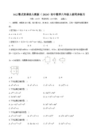 人教版（2024）八年级上册（2024）16.2 整式的乘法精品课后作业题