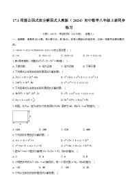 初中数学17.1 用提公因式法分解因式精品练习