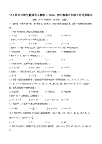 人教版（2024）八年级上册（2024）第十七章 因式分解17.2 用公式法分解因式精品当堂达标检测题