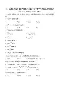 人教版（2024）八年级上册（2024）18.1 分式及其基本性质优秀当堂检测题