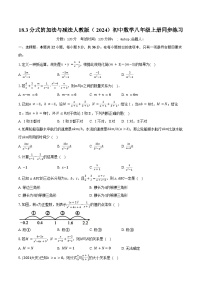 数学八年级上册（2024）18.3 分式的加法与减法精品一课一练