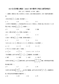 人教版（2024）八年级上册（2024）第十八章 分式18.5 分式方程优秀同步训练题