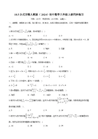 人教版（2024）八年级上册（2024）第十八章 分式18.5 分式方程优秀同步训练题