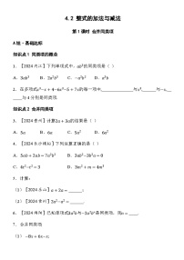 人教版（2024）七年级上册（2024）整式的加减课后复习题