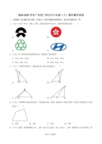 2024-2025年广东省广州市第五中学八年级上学期数学期中考试卷（含答案）