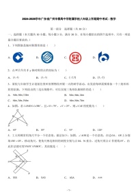2024-2025年广东省广州市番禺中学附属学校八年级上学期数学期中考试卷（含答案）