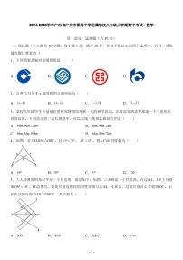 2024-2025年广东省广州市番禺中学附属学校八年级上学期数学期中考试卷（含答案）